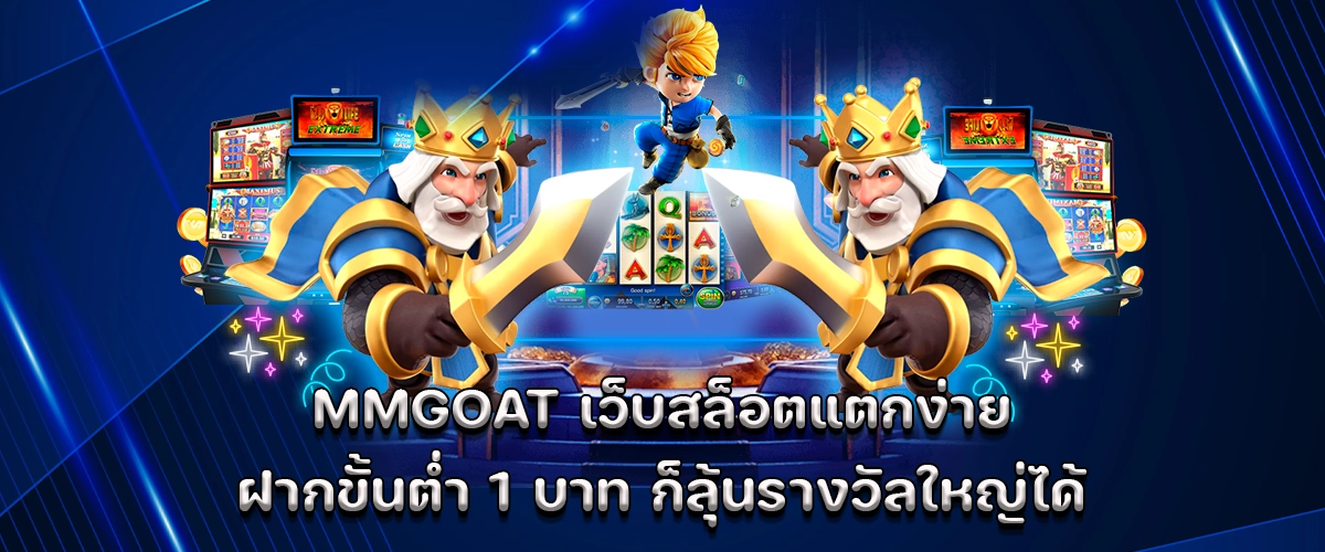 mmgoat easy-to-win slot site start with just 1 baht and win big
